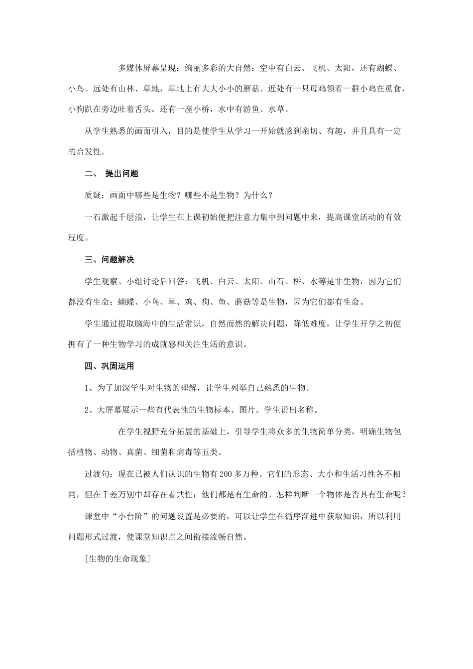 七年级生物上册《生物的基本特征》教学设计2 济南版教材_第2页