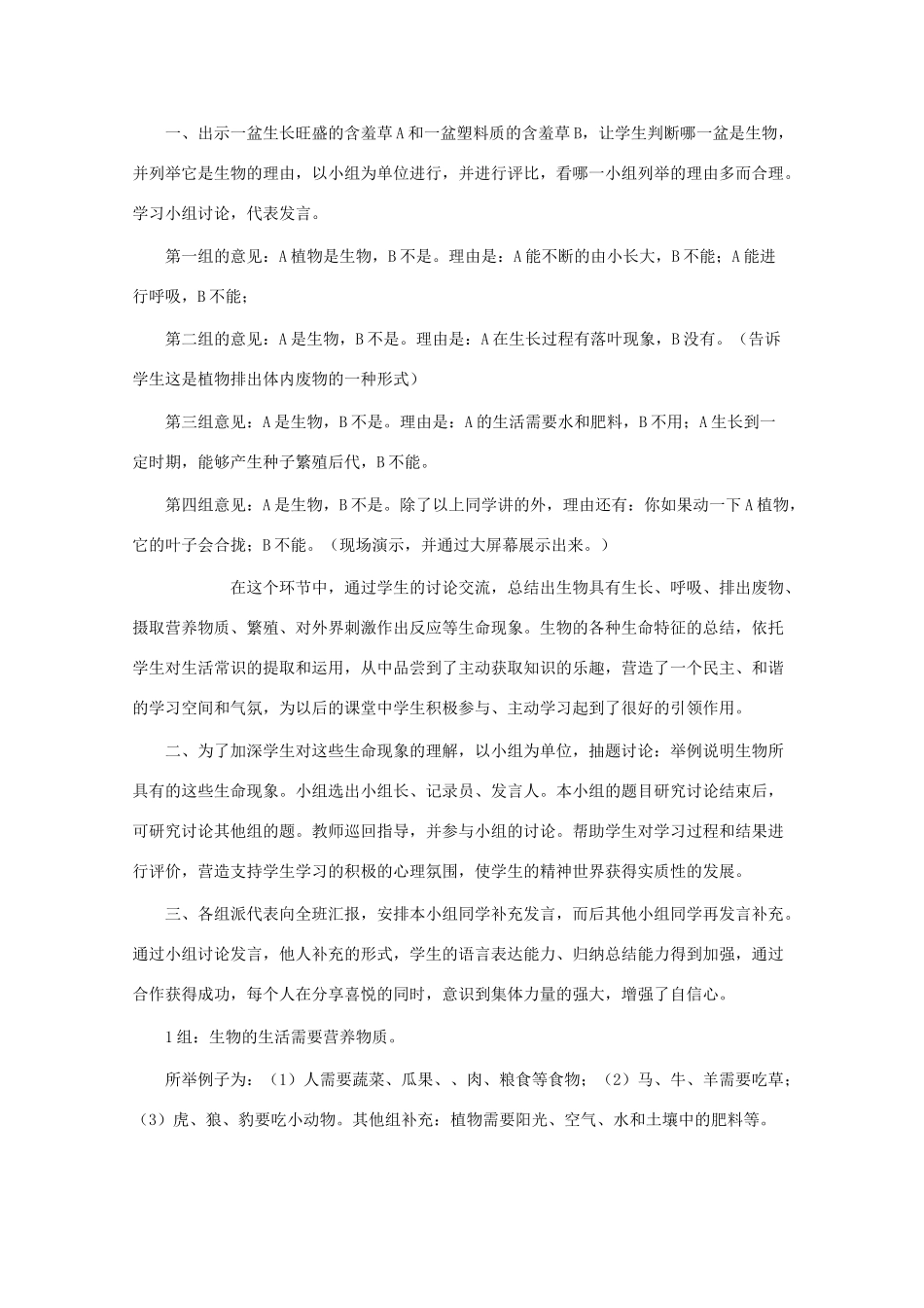 七年级生物上册《生物的基本特征》教学设计2 济南版教材_第3页