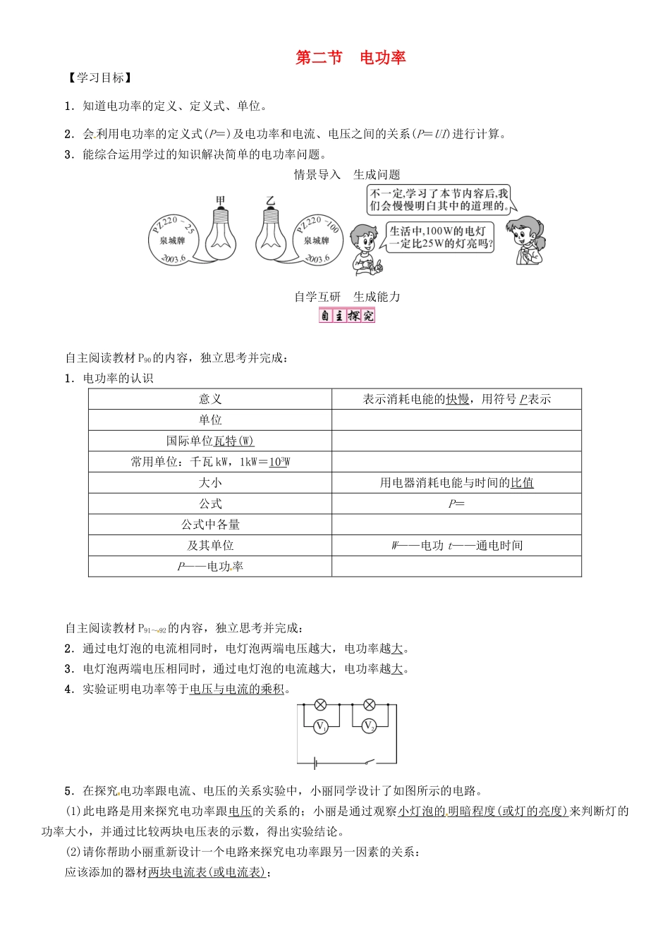 秋九年级物理上册 第6章 电功率 第2节 电功率导学案 （新版）教科版-（新版）教科版初中九年级上册物理学案_第1页