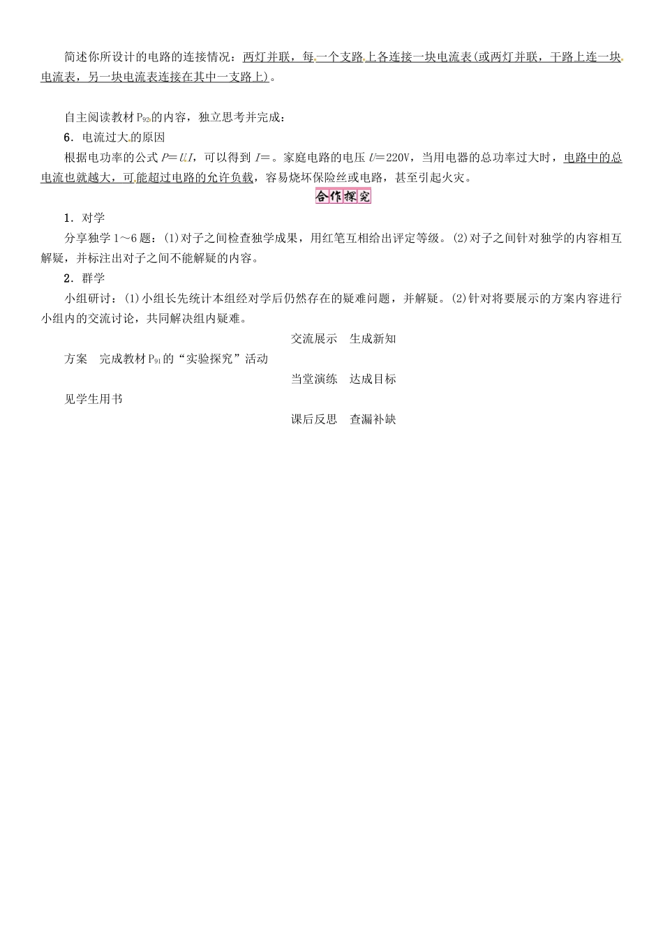 秋九年级物理上册 第6章 电功率 第2节 电功率导学案 （新版）教科版-（新版）教科版初中九年级上册物理学案_第2页