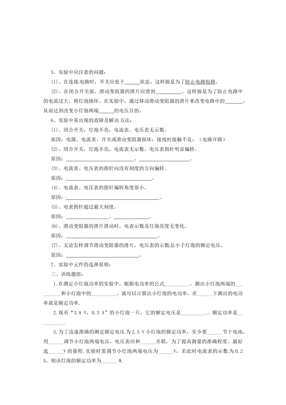 安徽省淮北市第五中学八年级物理下册 8.3 测量小灯泡电功率学案（无答案） 新人教版_第2页