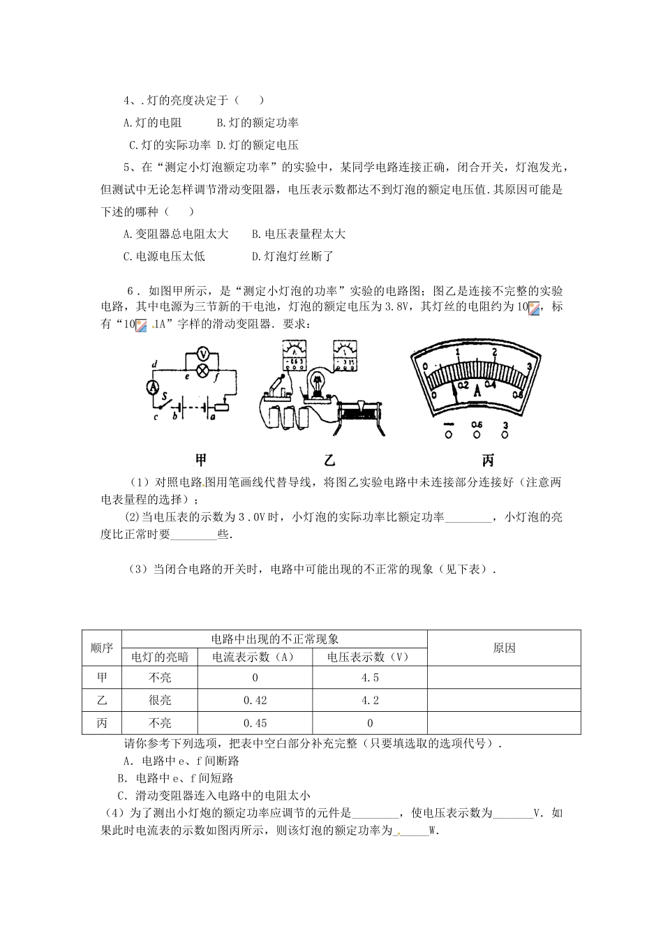 安徽省淮北市第五中学八年级物理下册 8.3 测量小灯泡电功率学案（无答案） 新人教版_第3页