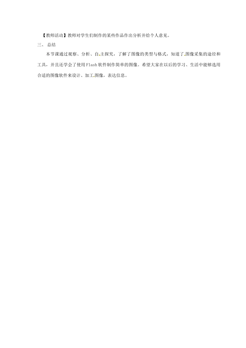 江苏省兴化市第一中学高一信息技术基础《图像信息的采集与加工》教案_第2页