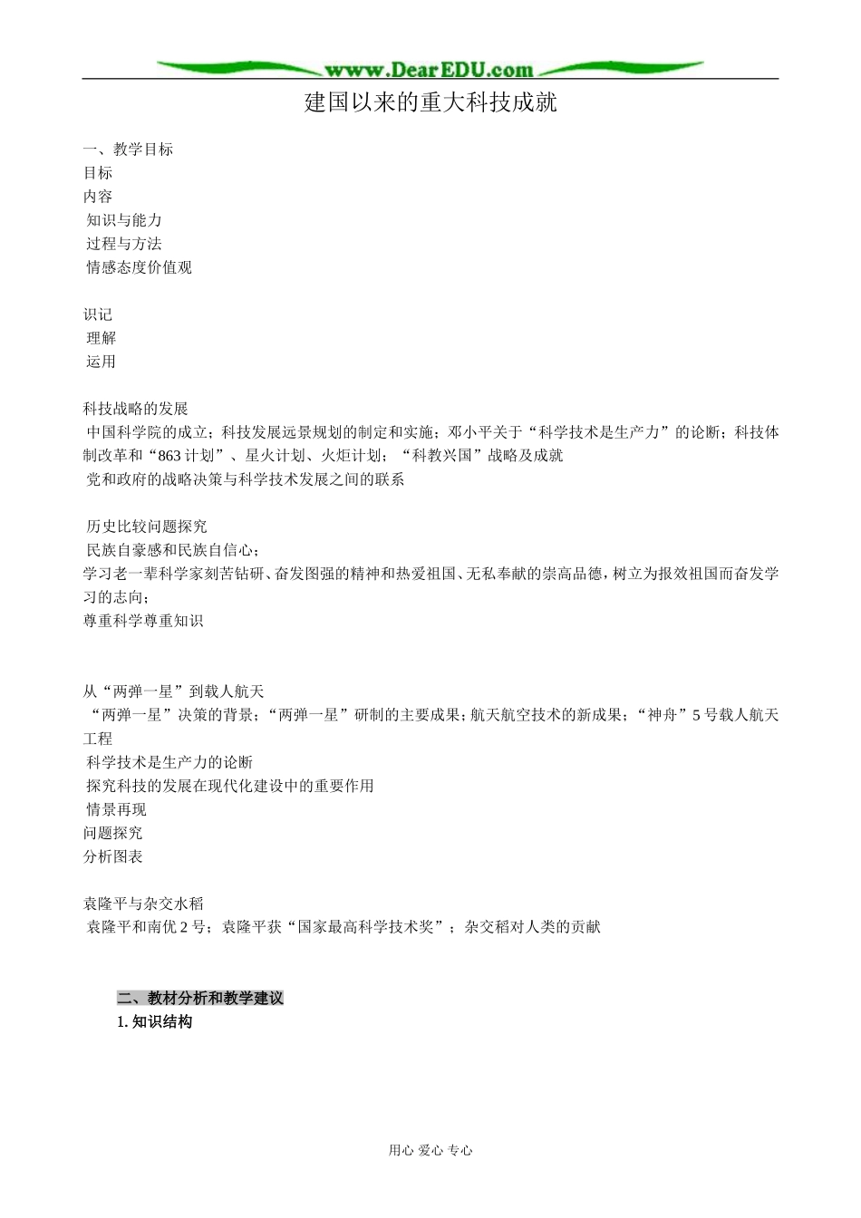 新人教版高中历史必修3建国以来的重大科技成就_第1页