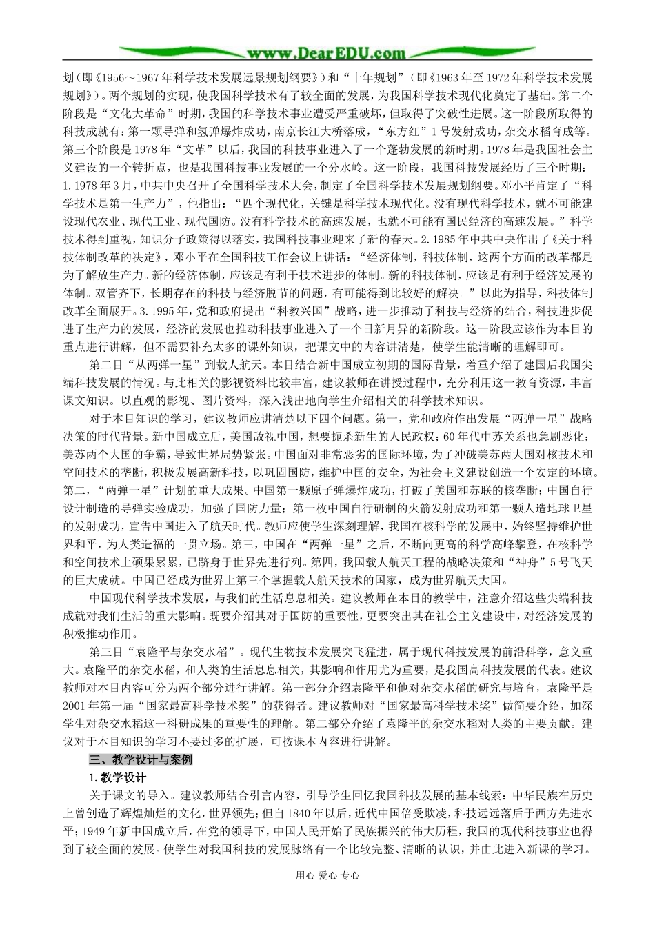 新人教版高中历史必修3建国以来的重大科技成就_第3页