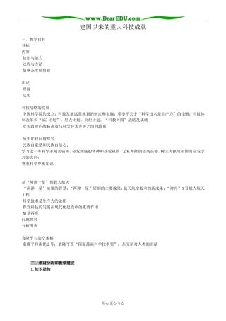 新人教版高中历史必修3建国以来的重大科技成就