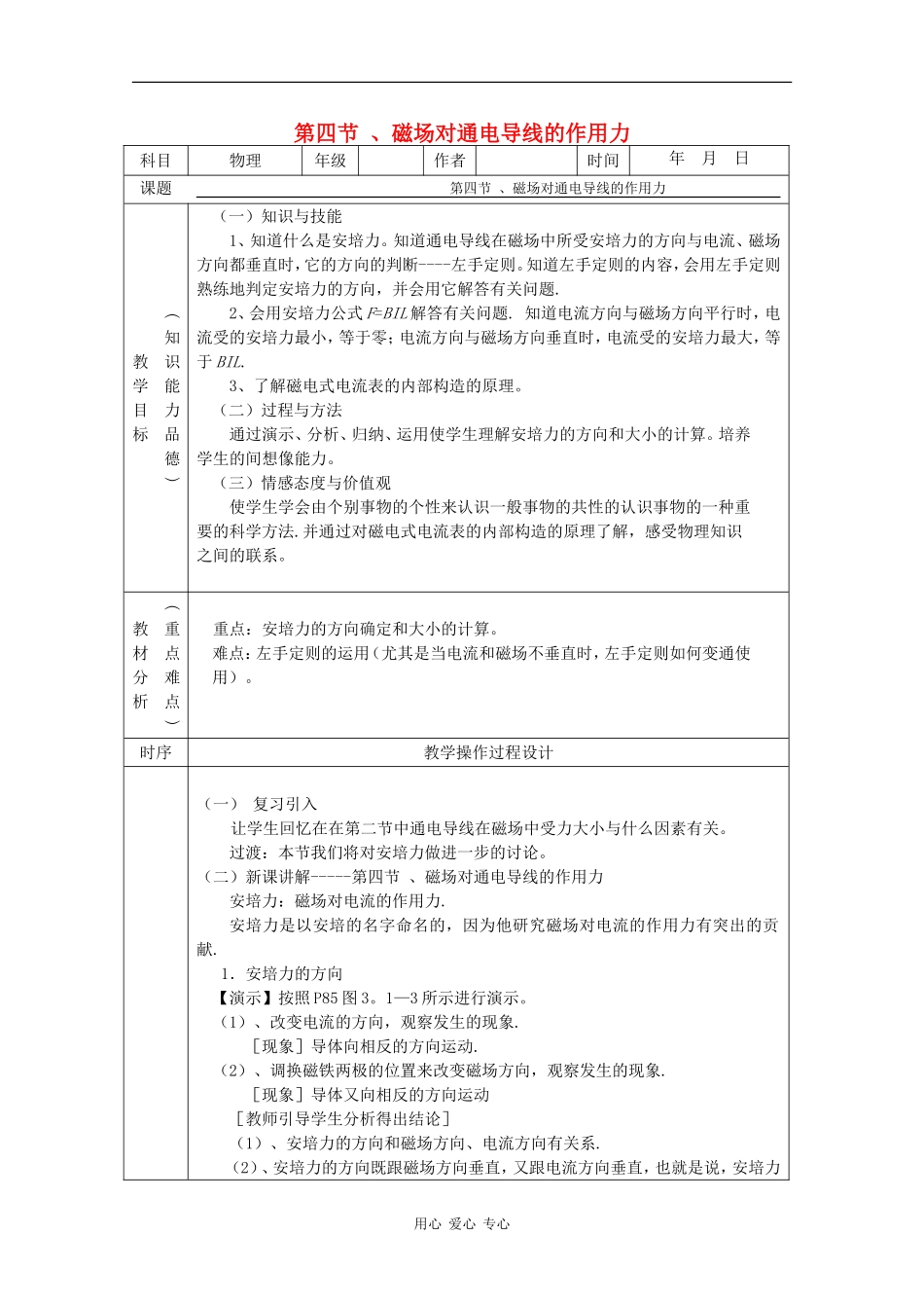 高中物理：3.4《磁场对通电导线的作用力》教案（新人教版选修3-1）_第1页
