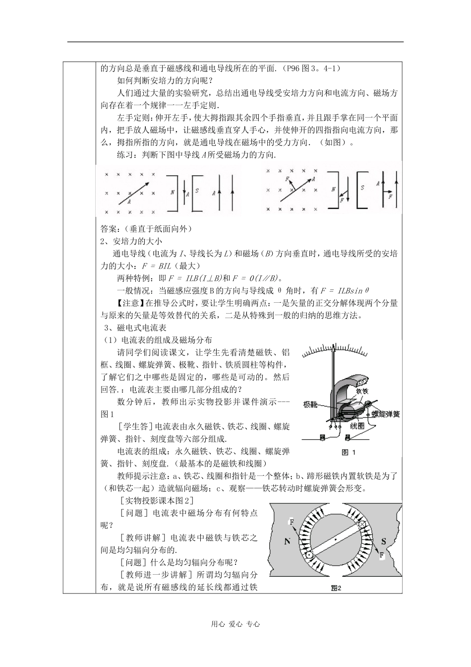 高中物理：3.4《磁场对通电导线的作用力》教案（新人教版选修3-1）_第2页