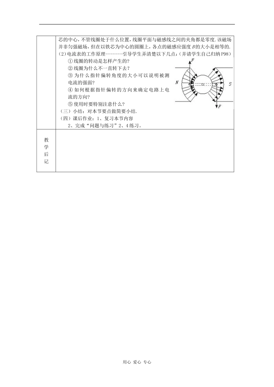 高中物理：3.4《磁场对通电导线的作用力》教案（新人教版选修3-1）_第3页