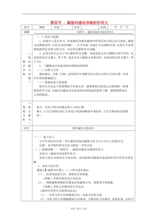 高中物理：3.4《磁场对通电导线的作用力》教案（新人教版选修3-1）