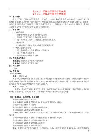 湖北省恩施巴东县第一高级中学高中数学 §2.2.4 平面与平面平行的性质教案 新人教A版必修2 
