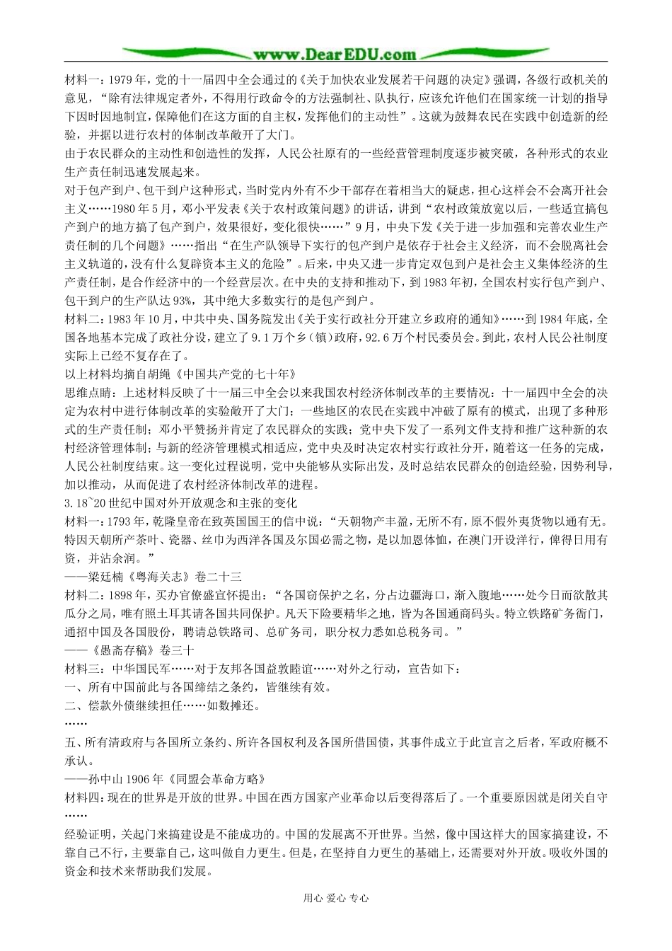 人民版高中历史必修2伟大的历史性转折 备课资源_第2页