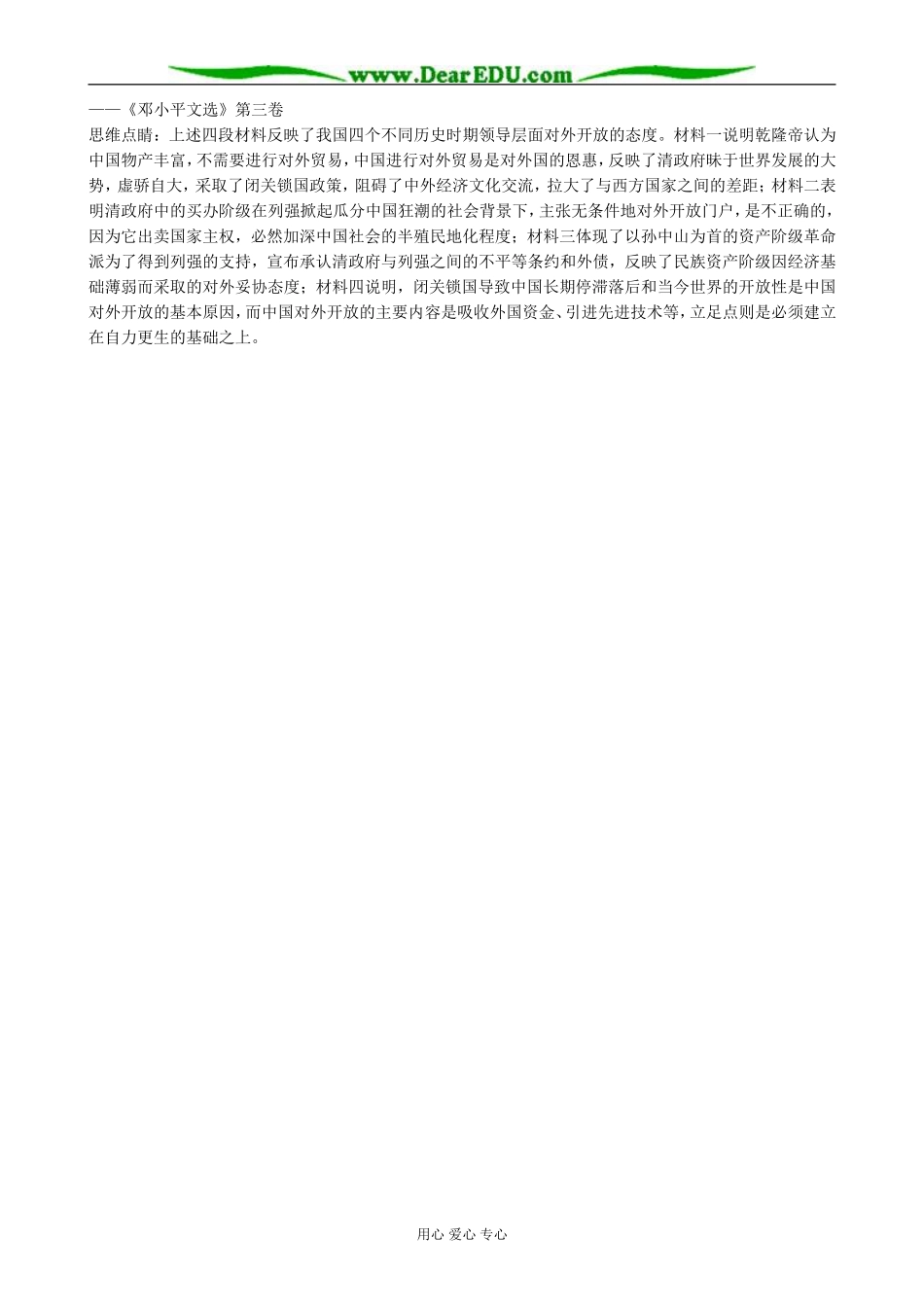 人民版高中历史必修2伟大的历史性转折 备课资源_第3页