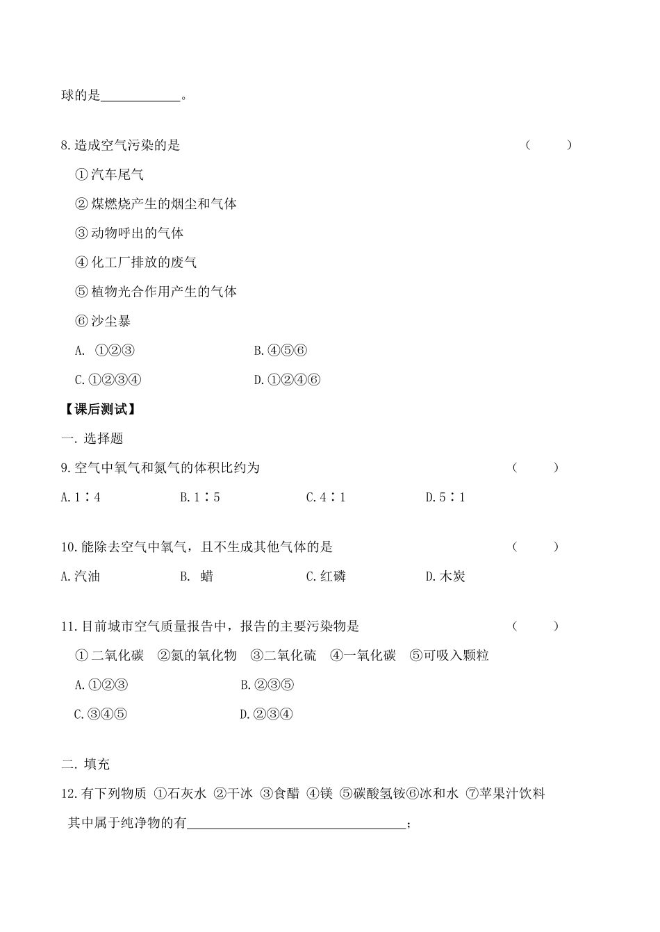 九年级化学上《2 我们身边的物质》学案1沪教版_第2页