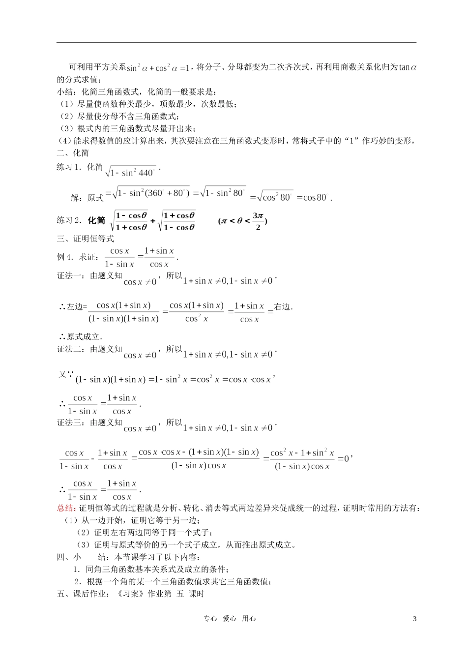 湖南省长沙市一中高中数学 《1.2.2同角三角函数的基本关系》教案 新人教A版必修4_第3页