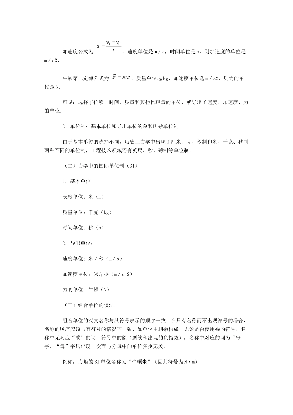 高中物理 第四章 力与运动 第七节 力学单位教案2 粤教版必修1-粤教版高一必修1物理教案_第2页