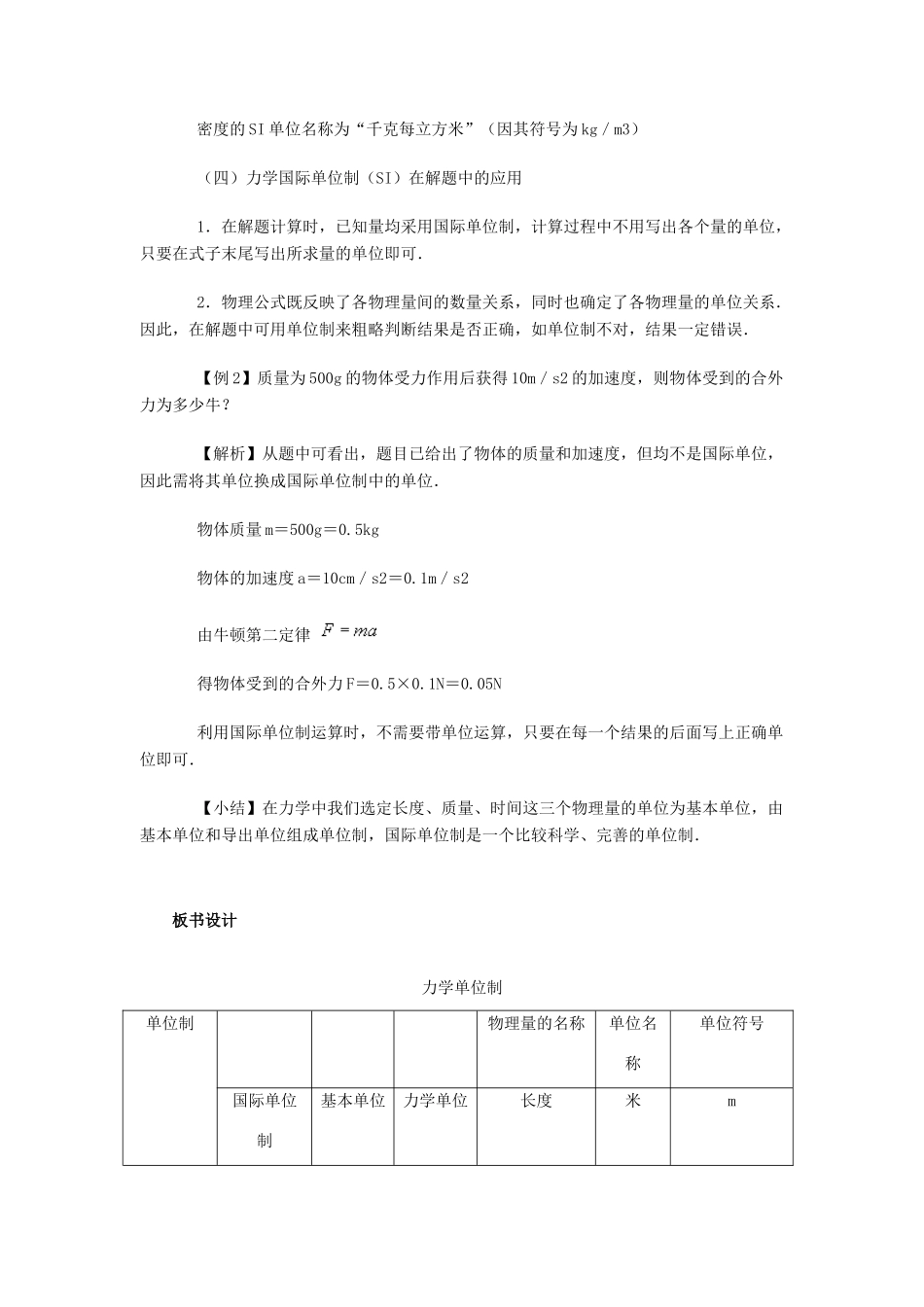高中物理 第四章 力与运动 第七节 力学单位教案2 粤教版必修1-粤教版高一必修1物理教案_第3页