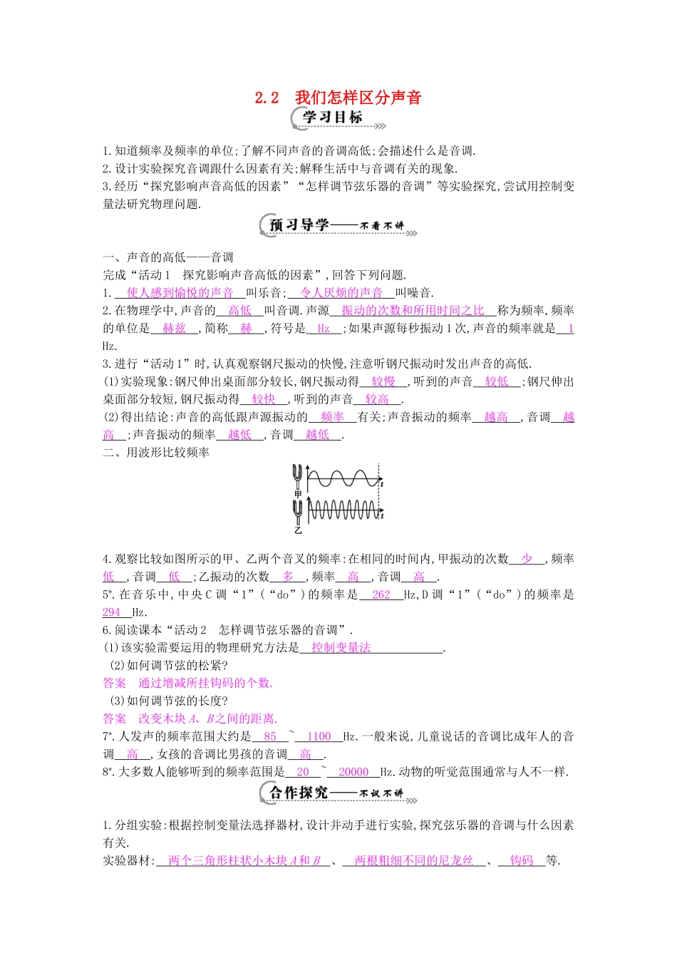 秋八年级物理上册 第2章 第2节《我们怎样区分声音》导学案 粤教沪版-粤教沪版初中八年级上册物理学案_第1页