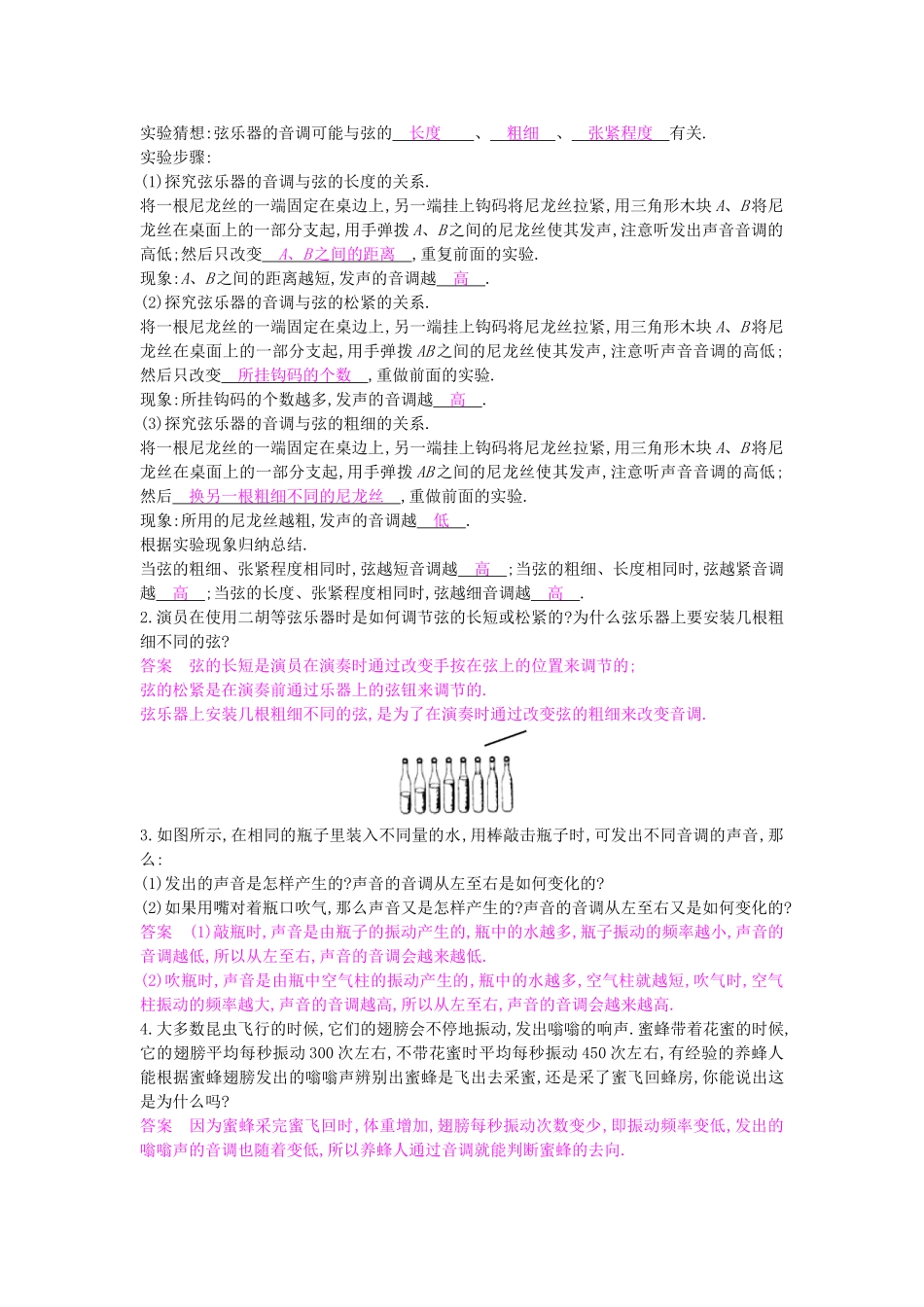 秋八年级物理上册 第2章 第2节《我们怎样区分声音》导学案 粤教沪版-粤教沪版初中八年级上册物理学案_第2页