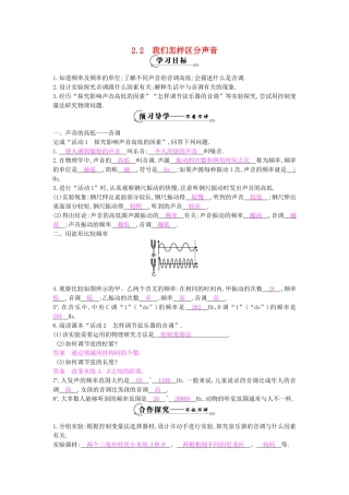 秋八年级物理上册 第2章 第2节《我们怎样区分声音》导学案 粤教沪版-粤教沪版初中八年级上册物理学案