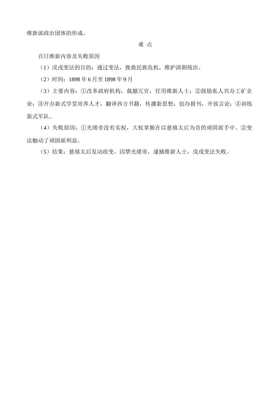 八年级历史人教版戊戌变法 考试热点质疑_第2页