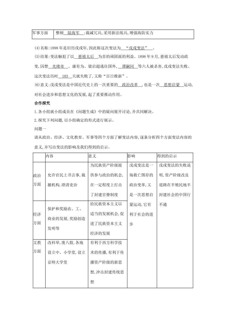 八年级历史上册 第7课《戊戌变法》导学案 中华书局版-中华书局版初中八年级上册历史学案_第2页
