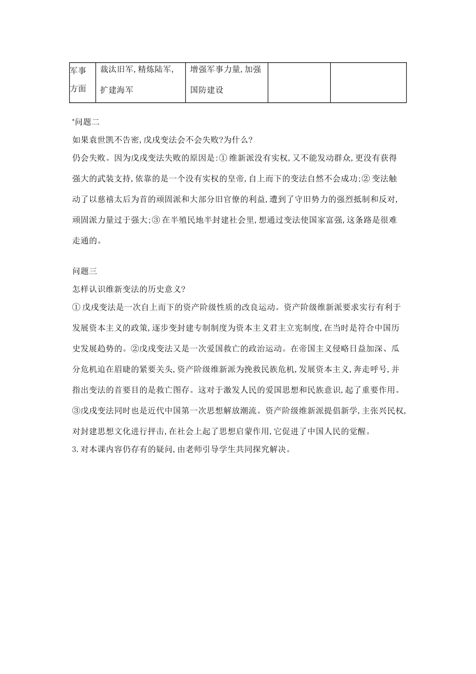 八年级历史上册 第7课《戊戌变法》导学案 中华书局版-中华书局版初中八年级上册历史学案_第3页