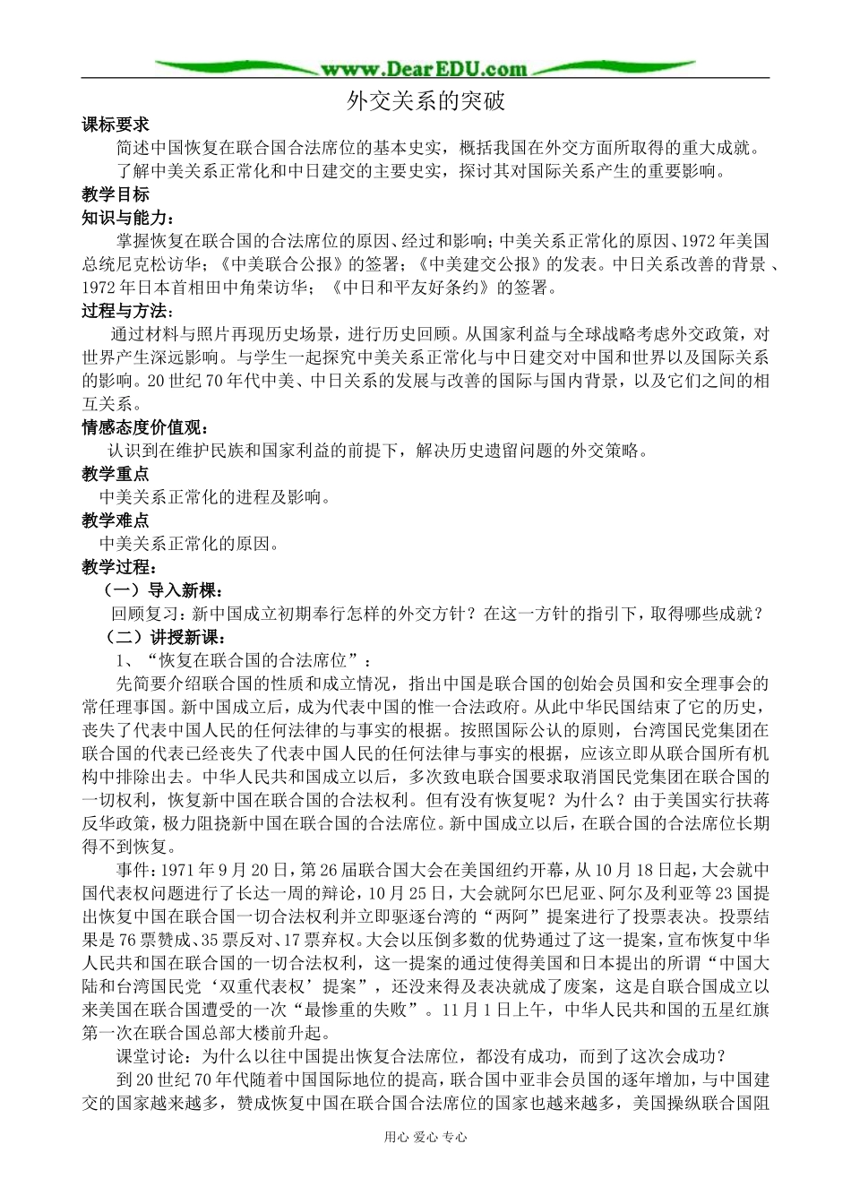 人民版高中历史必修1外交关系的突破1_第1页