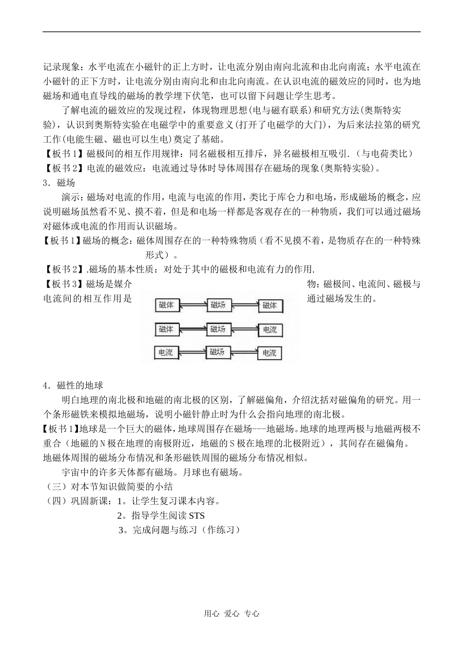 人教版高中物理选修3-1第三章 磁场 教案_第2页