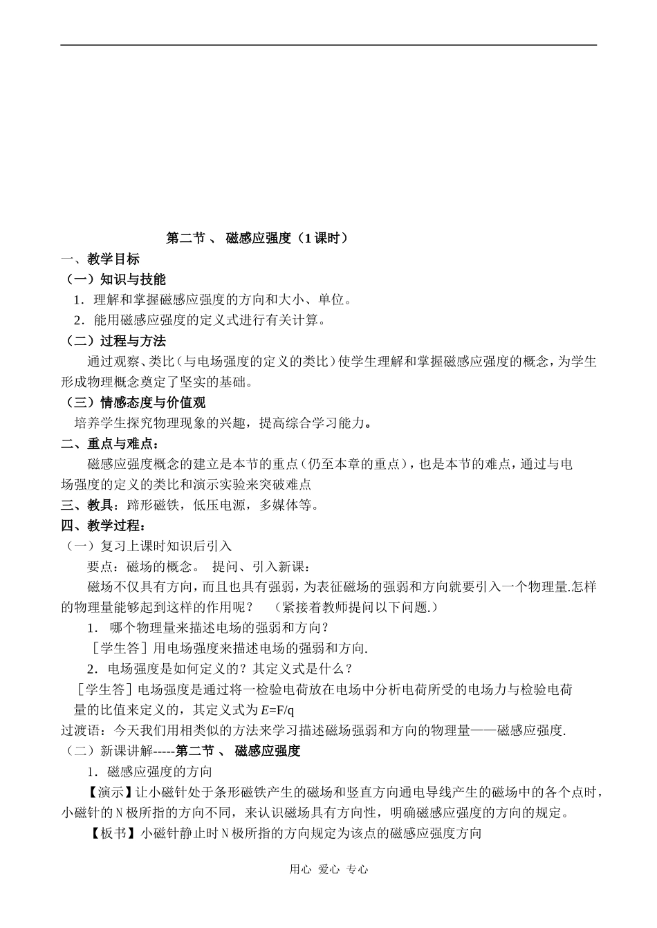 人教版高中物理选修3-1第三章 磁场 教案_第3页