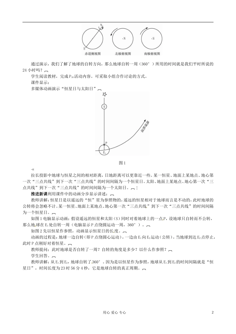 河北省保定三中高中地理 第一章第三节1课时地球的运动教案 新人教版必修1_第2页