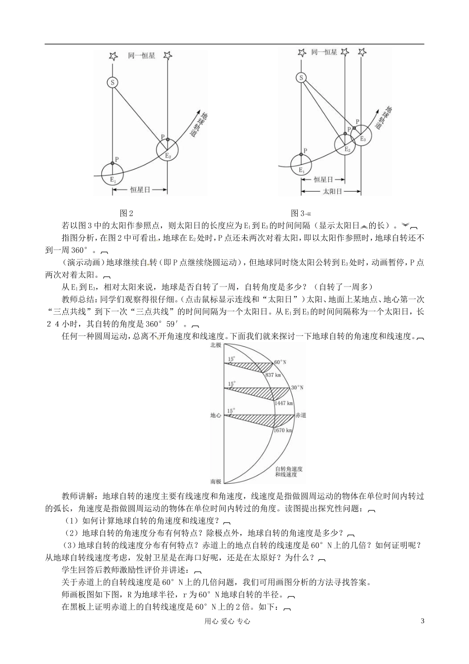 河北省保定三中高中地理 第一章第三节1课时地球的运动教案 新人教版必修1_第3页