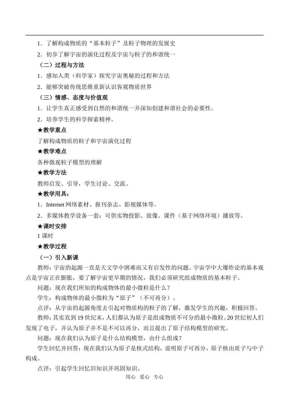 高中物理19.8粒子和宇宙人教新课标3-5_第2页