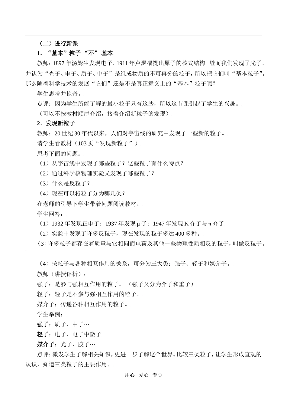 高中物理19.8粒子和宇宙人教新课标3-5_第3页