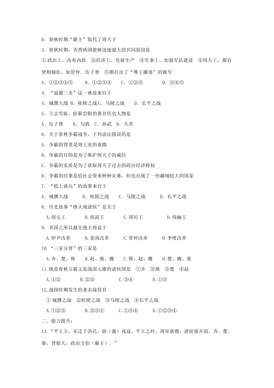 七年级历史上册 第6课《春秋战国的纷争》导学案 人教新课标版_第3页