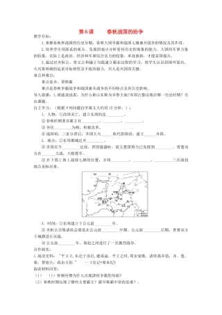 七年级历史上册 第6课《春秋战国的纷争》导学案 人教新课标版