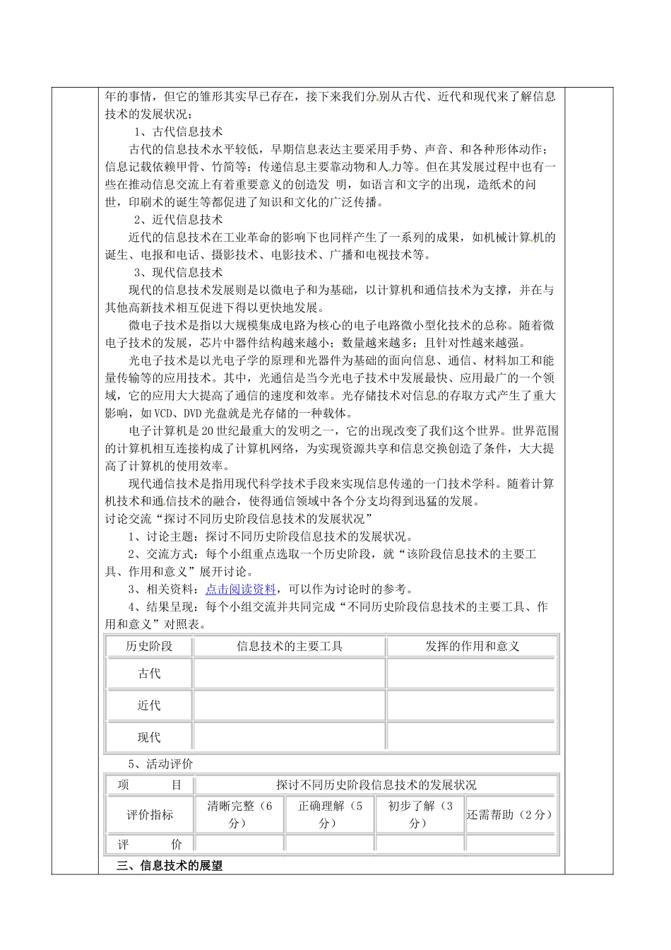 湖南省湘西花垣县高一信息技术《第03课信息技术》教案_第3页