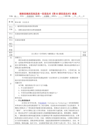 湖南省湘西花垣县高一信息技术《第03课信息技术》教案