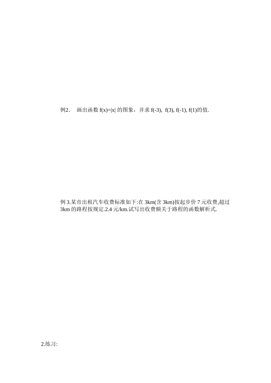 课题：函数的表示方法_第2页