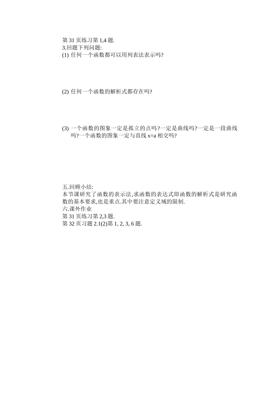 课题：函数的表示方法_第3页