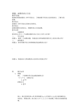 课题：函数的表示方法