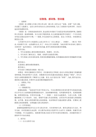 七年级语文上册 24《纸船》说课稿 人教新课标版教材