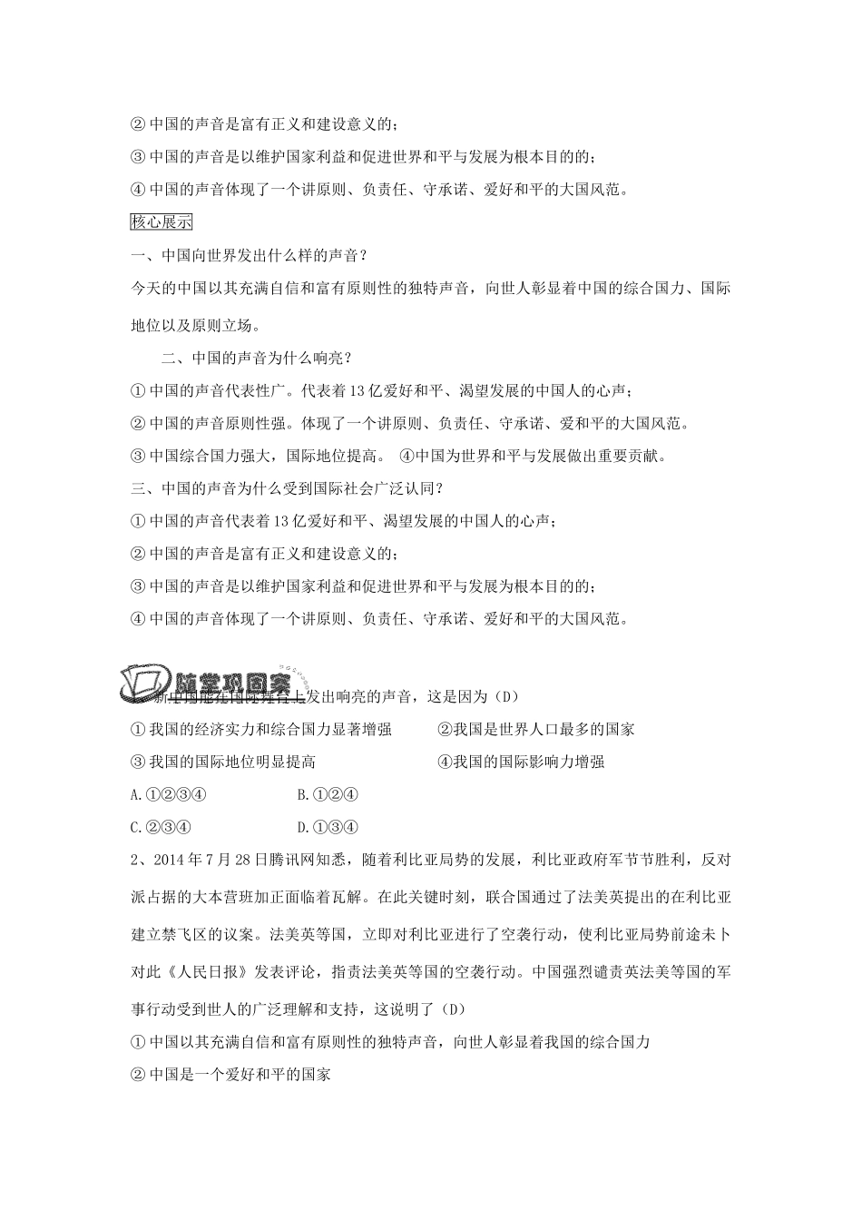 九年级政治全册 2.1 中国的声音很响亮学案 人民版-人民版初中九年级全册政治学案_第2页