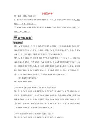 九年级政治全册 2.1 中国的声音很响亮学案 人民版-人民版初中九年级全册政治学案