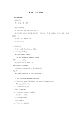 八年级英语上：Unit 1 Free Time学案（北师大版）