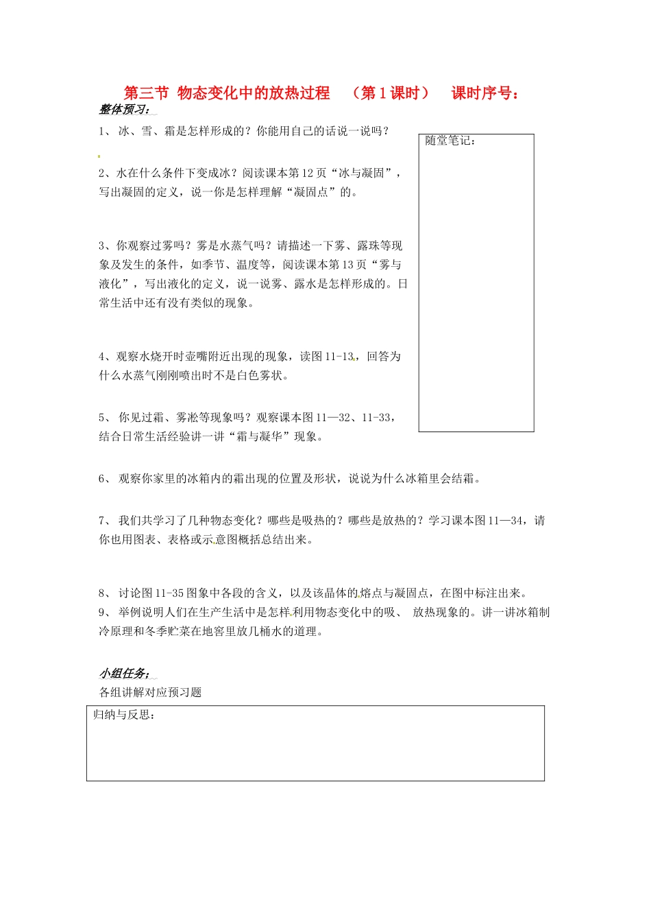 山东省济南市二十七中九年级物理《物态变化中的放热过程》学案 沪科版_第1页