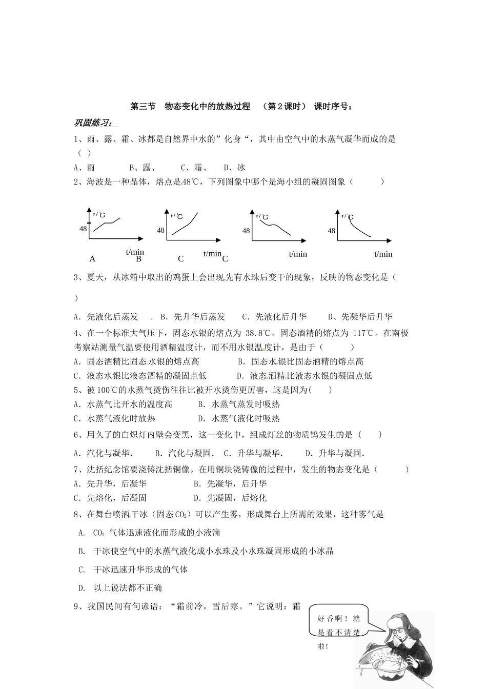 山东省济南市二十七中九年级物理《物态变化中的放热过程》学案 沪科版_第2页