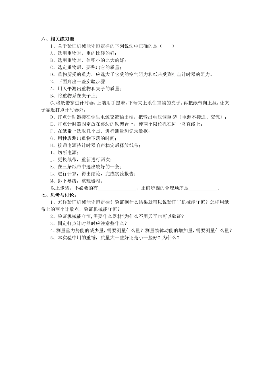 浙江省高一物理实验 验证机械能守恒定律教案 新课标 人教版_第2页