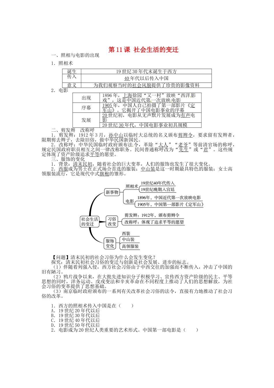 八年级历史上册 第11课 社会生活的变迁导学案 北师大版-北师大版初中八年级上册历史学案_第1页
