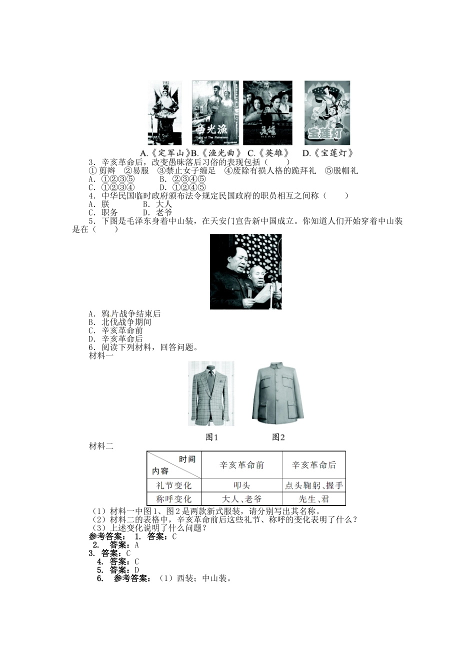 八年级历史上册 第11课 社会生活的变迁导学案 北师大版-北师大版初中八年级上册历史学案_第2页
